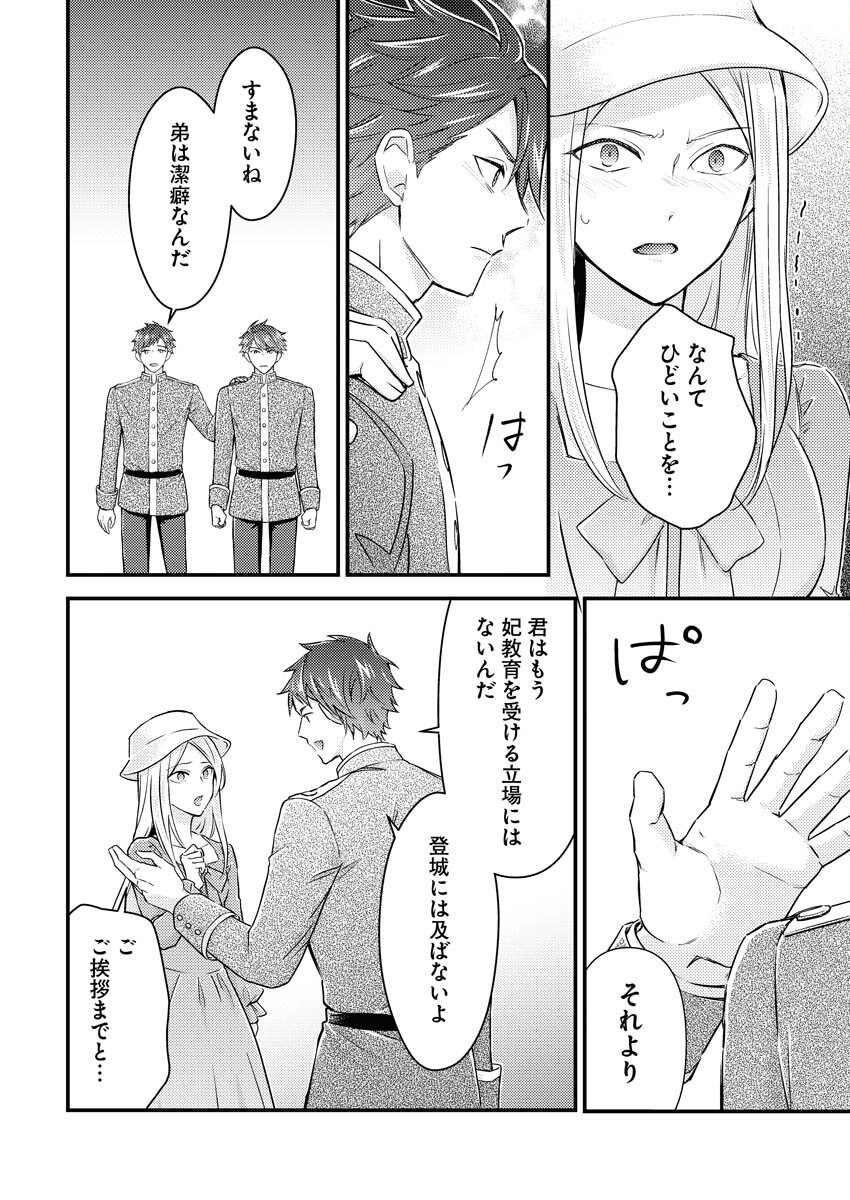Tsuihou Seijou no Kachiagari Life Chapter 21 10ページ