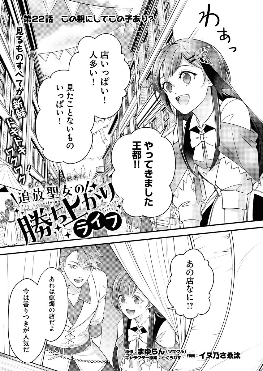 Tsuihou Seijou no Kachiagari Life Chapter 22 1ページ