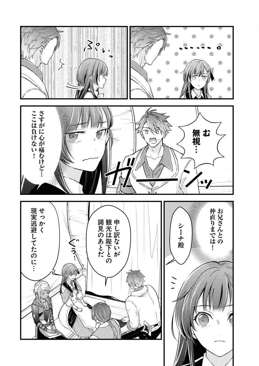 Tsuihou Seijou no Kachiagari Life Chapter 22 2ページ