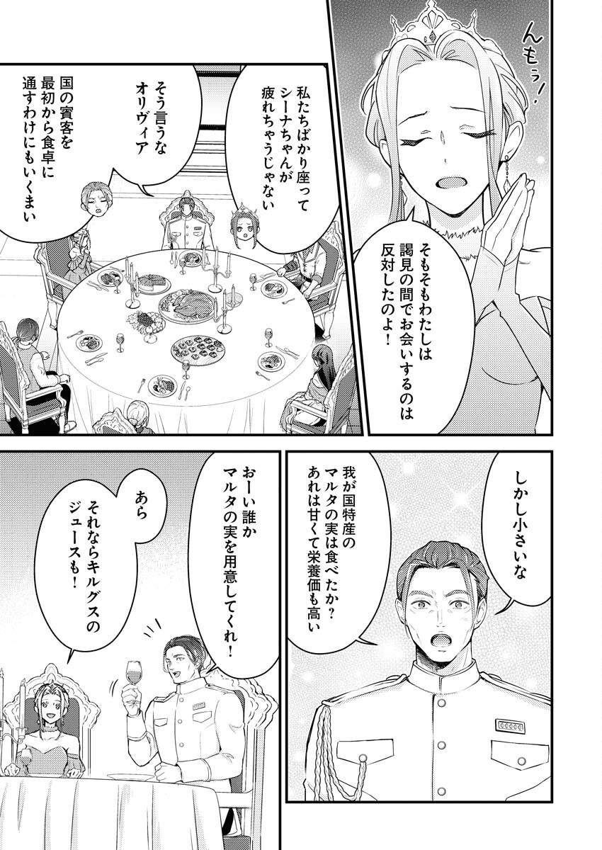 Tsuihou Seijou no Kachiagari Life Chapter 22 11ページ