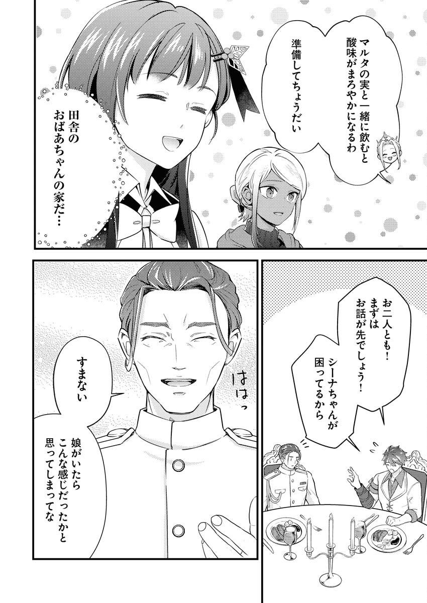 Tsuihou Seijou no Kachiagari Life Chapter 22 12ページ