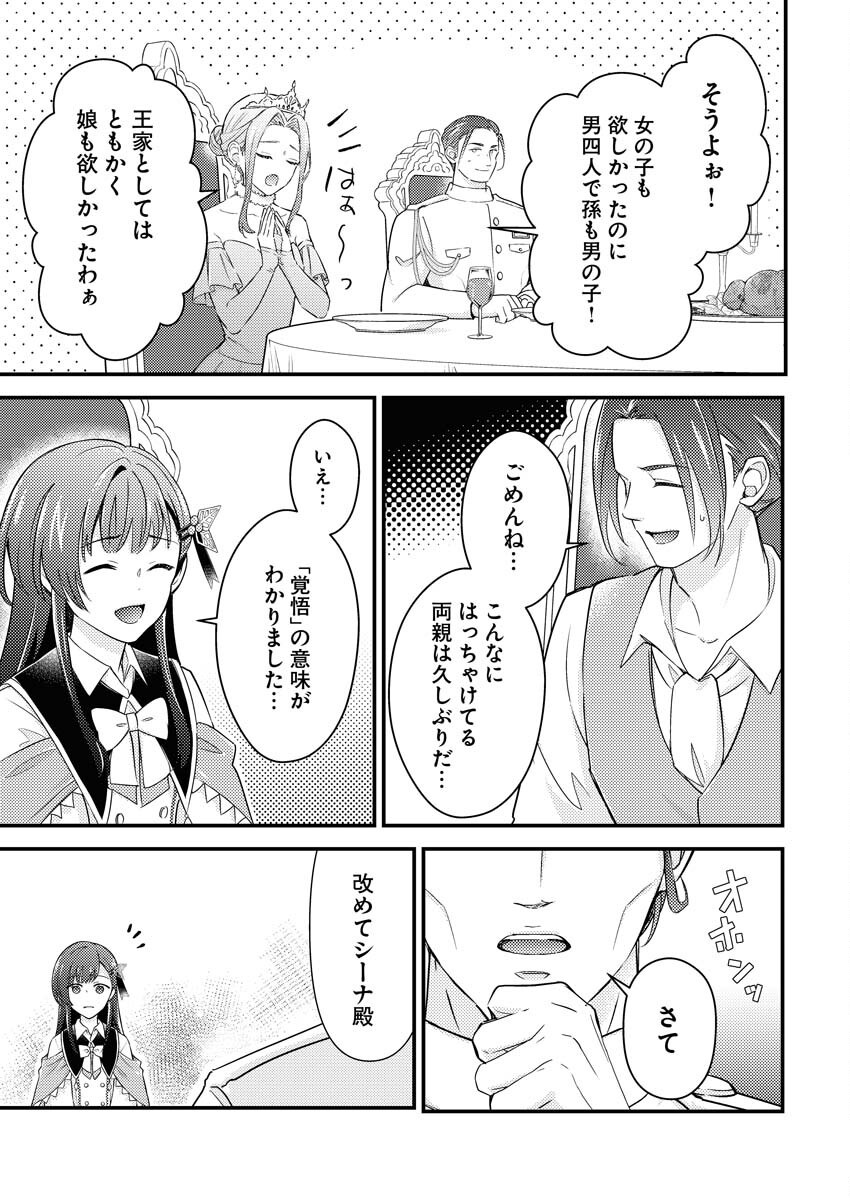 Tsuihou Seijou no Kachiagari Life Chapter 22 13ページ