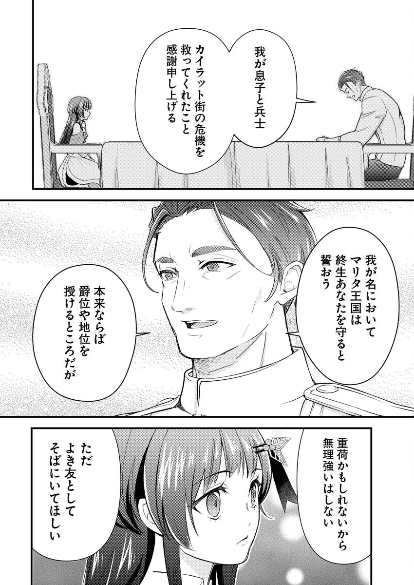 Tsuihou Seijou no Kachiagari Life Chapter 22 14ページ