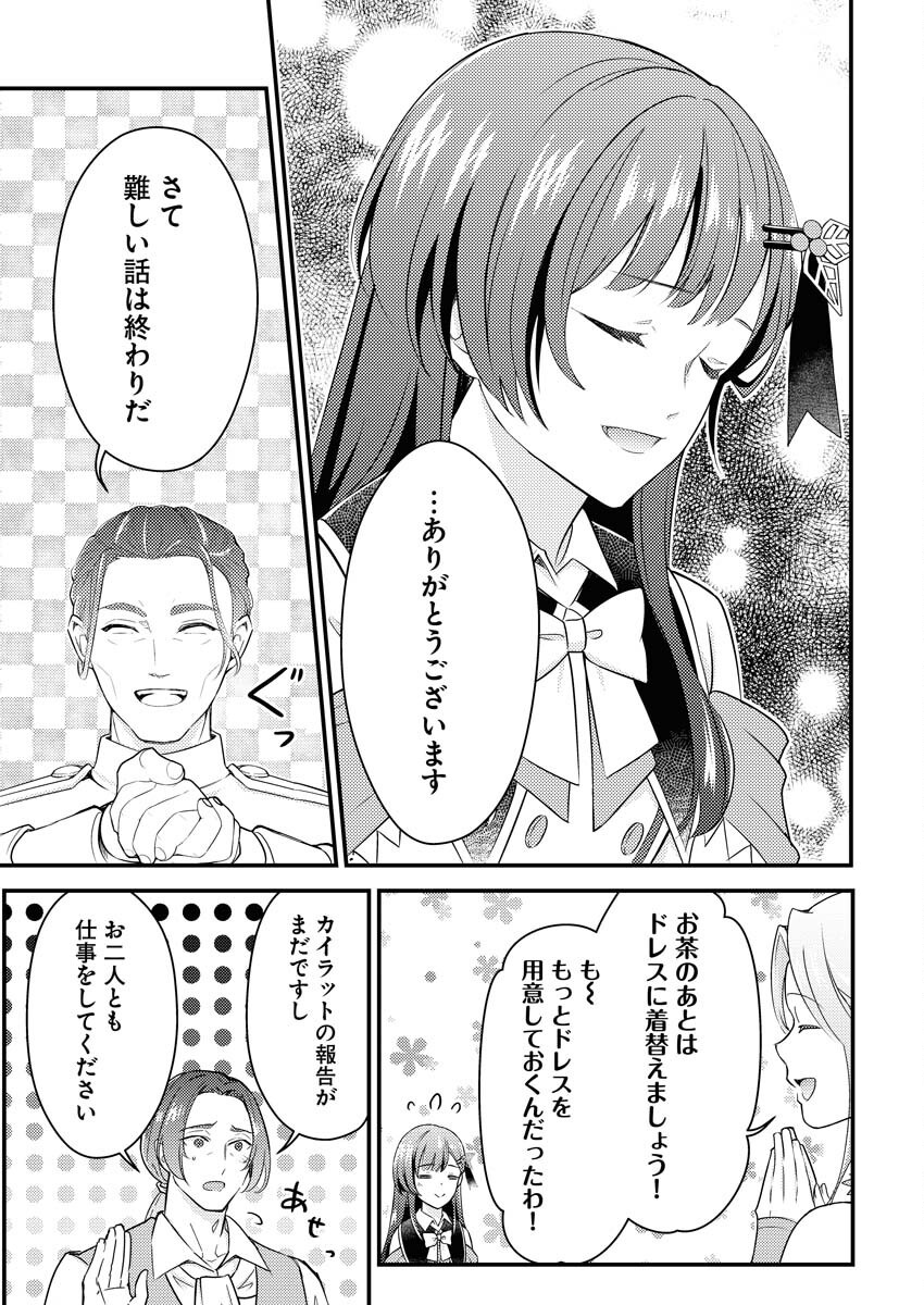 Tsuihou Seijou no Kachiagari Life Chapter 22 15ページ