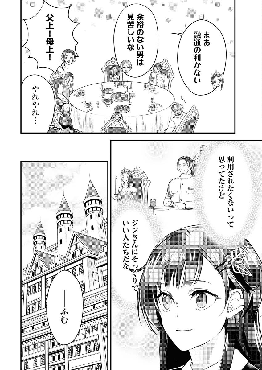 Tsuihou Seijou no Kachiagari Life Chapter 22 16ページ