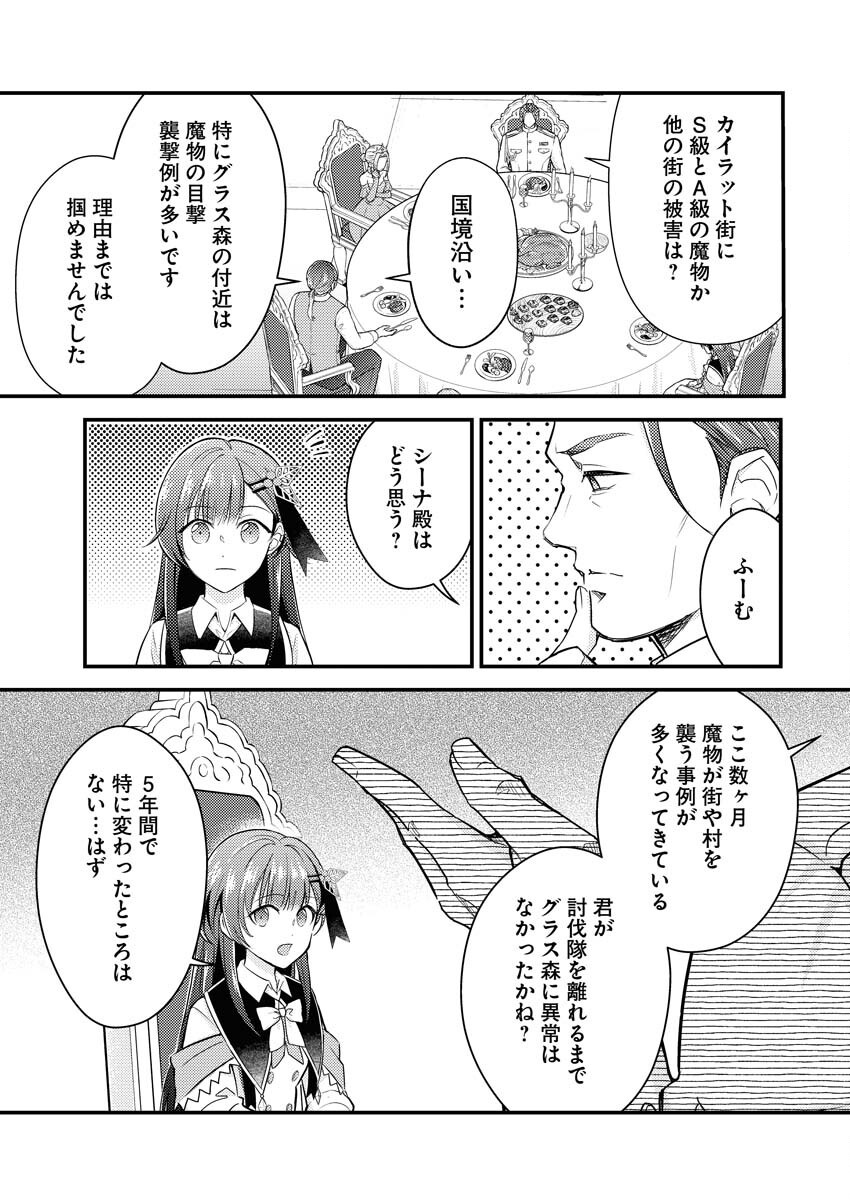 Tsuihou Seijou no Kachiagari Life Chapter 22 17ページ