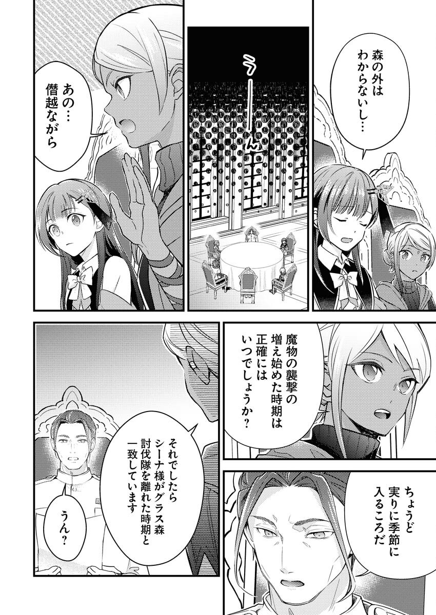 Tsuihou Seijou no Kachiagari Life Chapter 22 18ページ