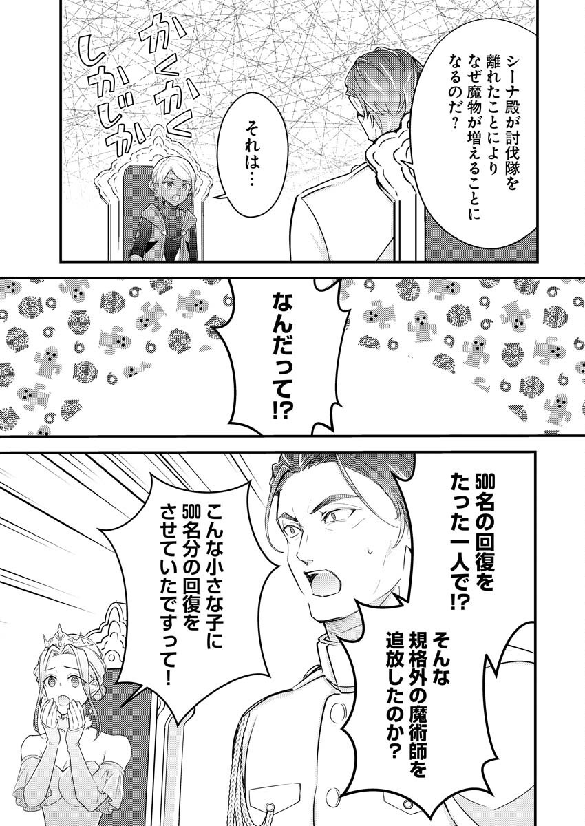 Tsuihou Seijou no Kachiagari Life Chapter 22 19ページ