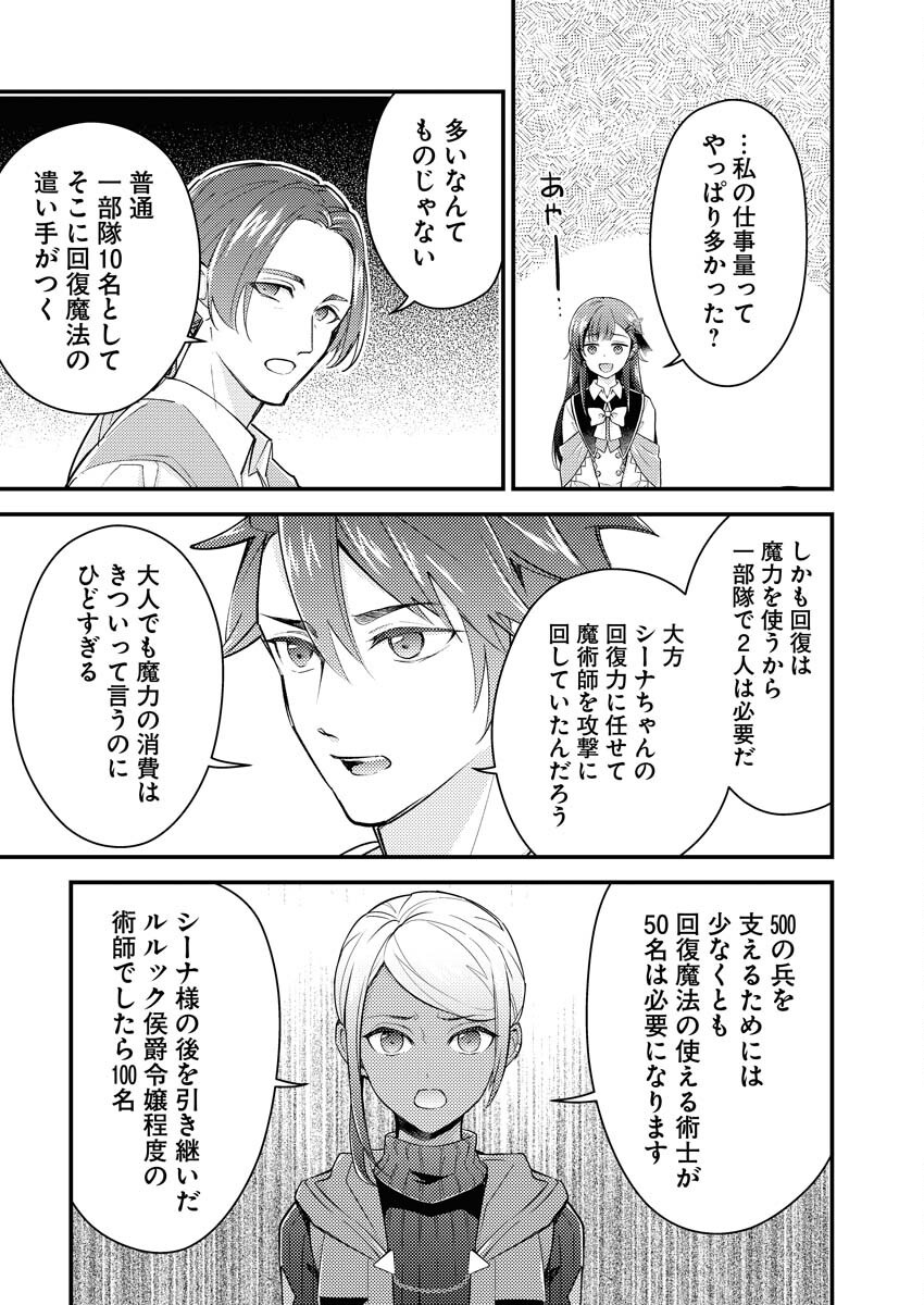 Tsuihou Seijou no Kachiagari Life Chapter 22 20ページ