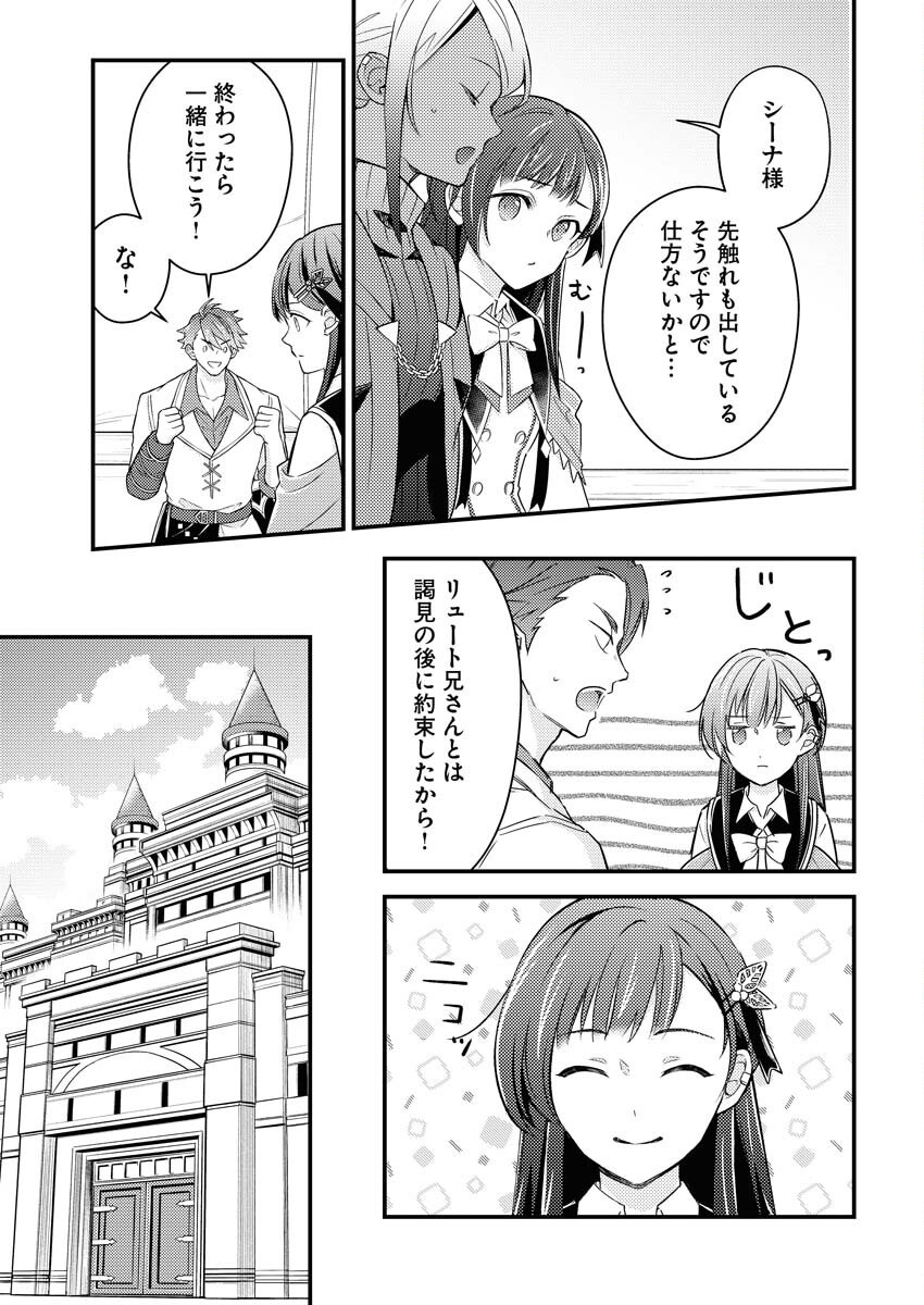Tsuihou Seijou no Kachiagari Life Chapter 22 3ページ