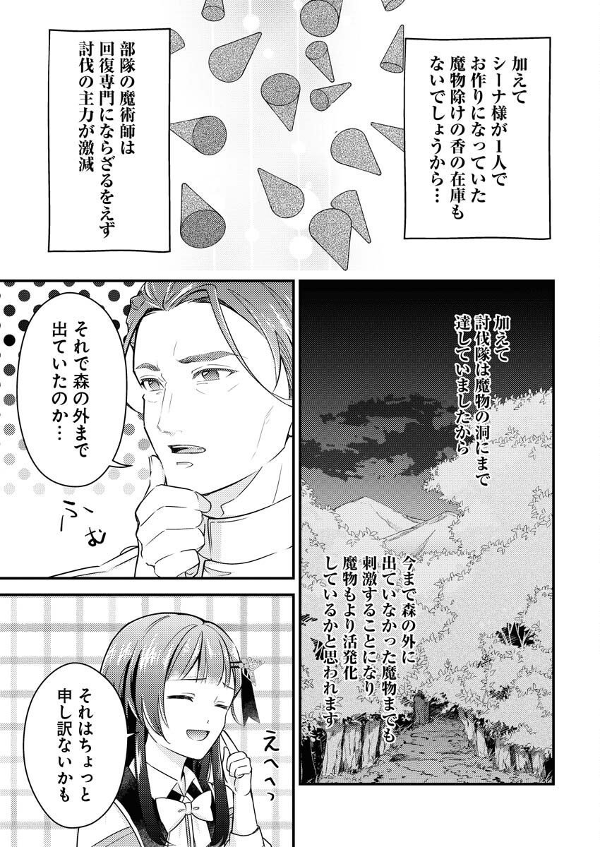 Tsuihou Seijou no Kachiagari Life Chapter 22 21ページ