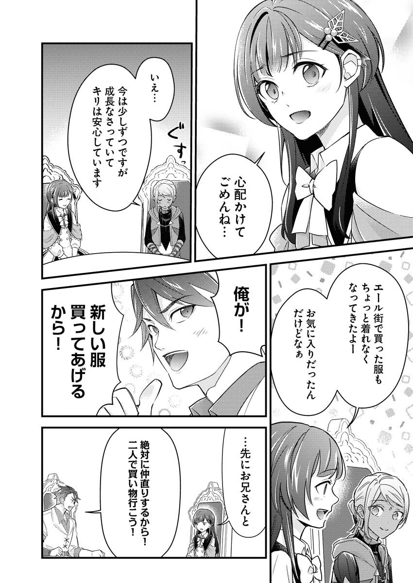 Tsuihou Seijou no Kachiagari Life Chapter 22 23ページ