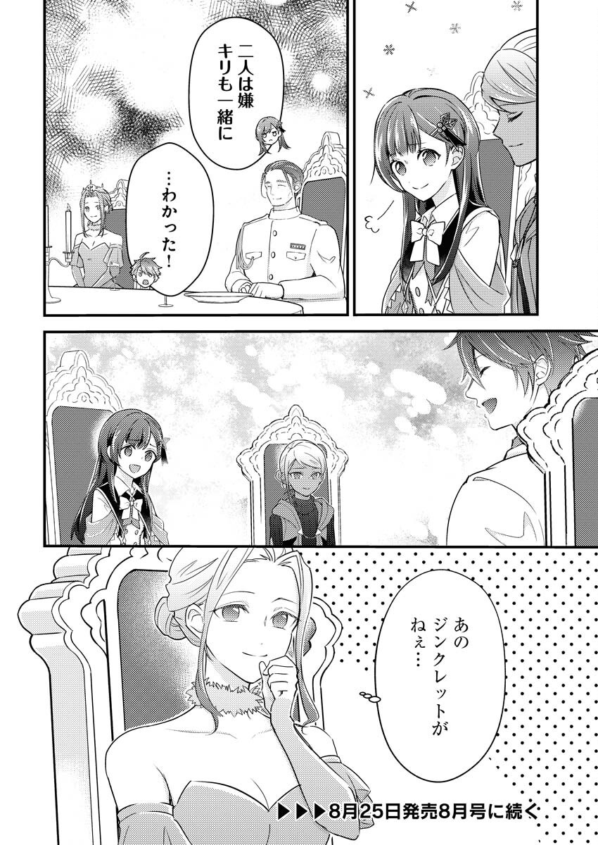 Tsuihou Seijou no Kachiagari Life Chapter 22 24ページ