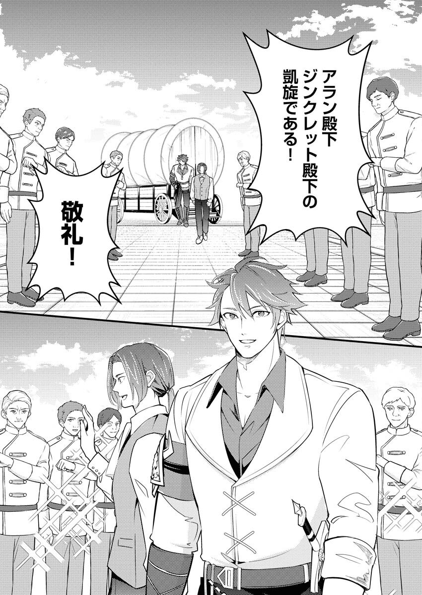 Tsuihou Seijou no Kachiagari Life Chapter 22 4ページ