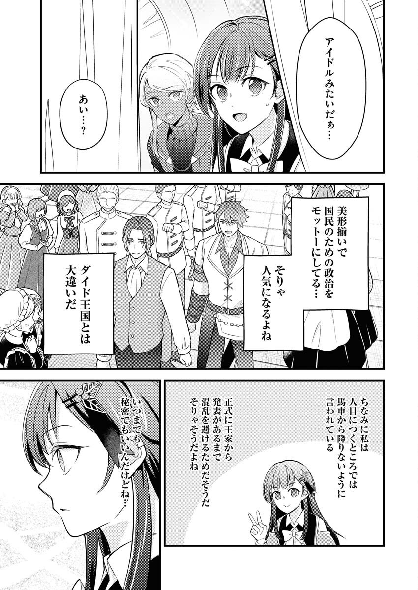 Tsuihou Seijou no Kachiagari Life Chapter 22 5ページ