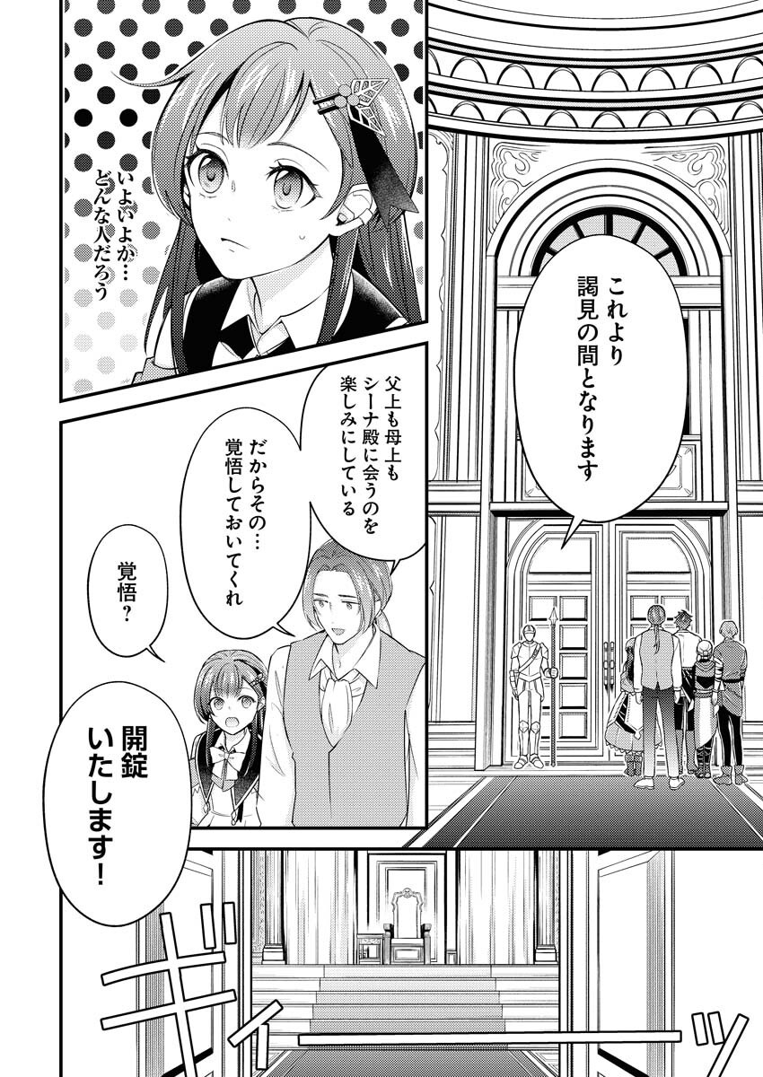 Tsuihou Seijou no Kachiagari Life Chapter 22 6ページ