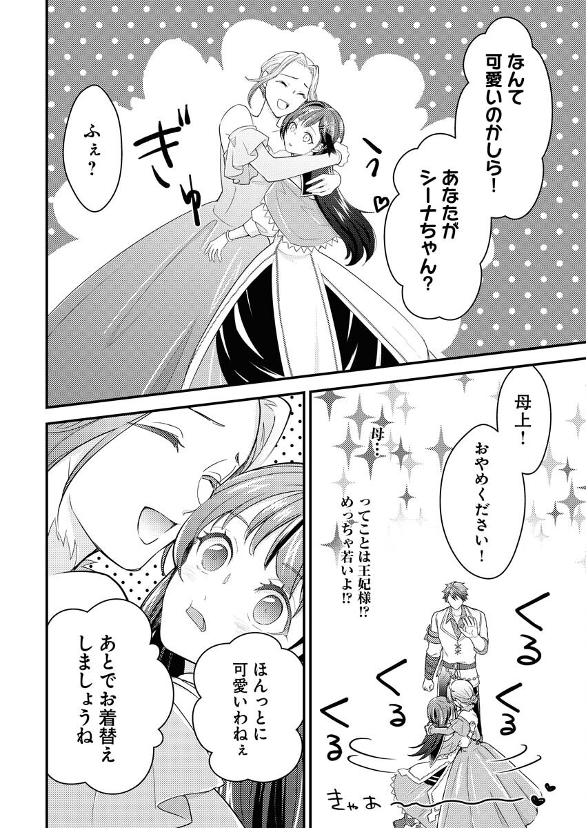 Tsuihou Seijou no Kachiagari Life Chapter 22 8ページ