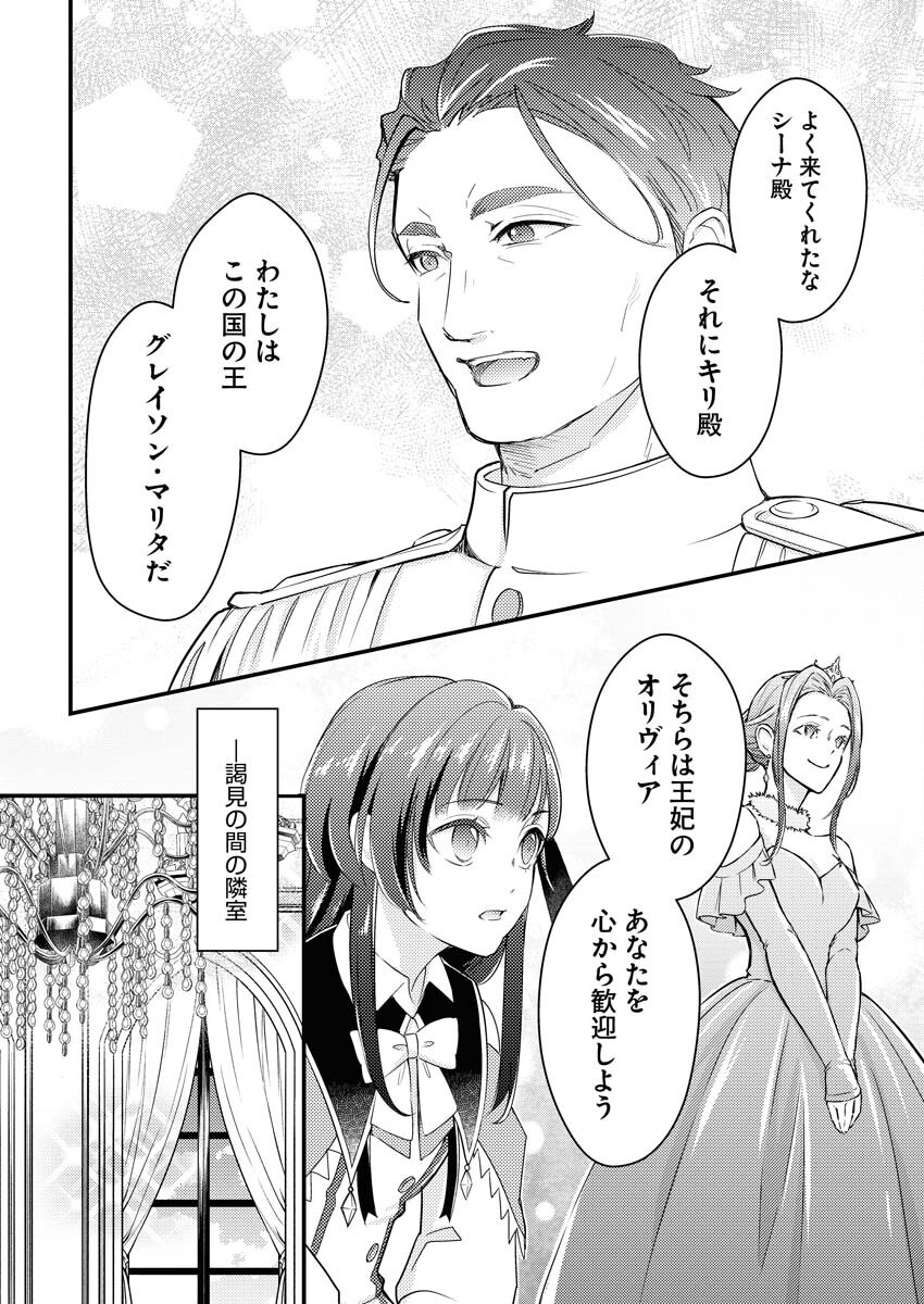 Tsuihou Seijou no Kachiagari Life Chapter 22 10ページ