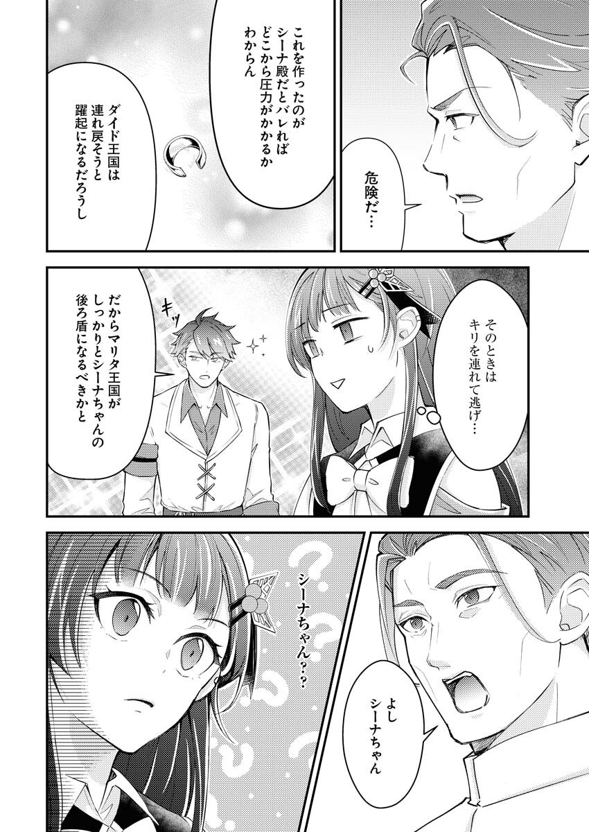 Tsuihou Seijou no Kachiagari Life Chapter 23 2ページ