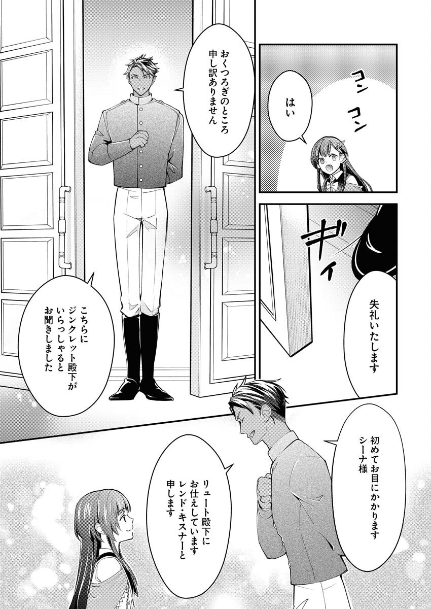 Tsuihou Seijou no Kachiagari Life Chapter 23 11ページ