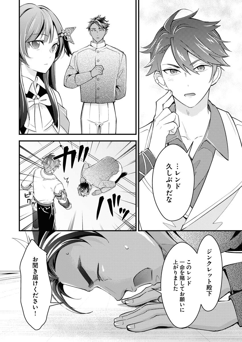 Tsuihou Seijou no Kachiagari Life Chapter 23 12ページ