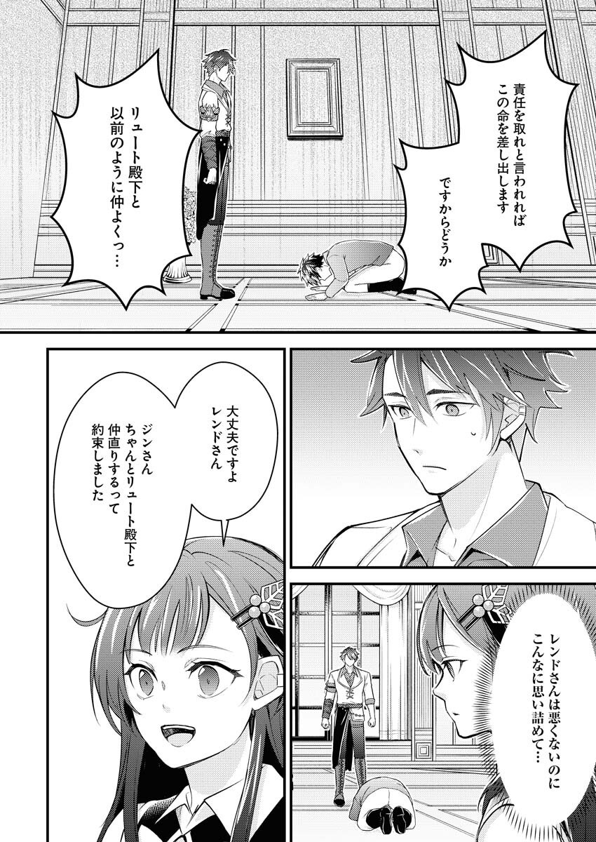 Tsuihou Seijou no Kachiagari Life Chapter 23 14ページ