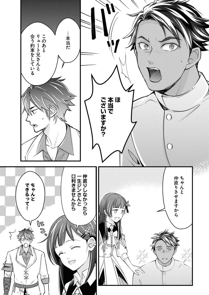 Tsuihou Seijou no Kachiagari Life Chapter 23 15ページ