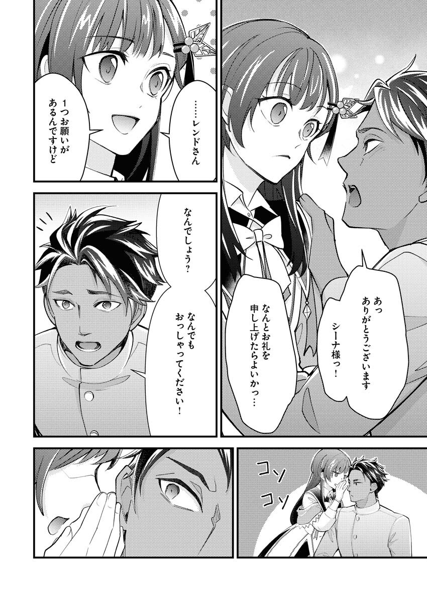 Tsuihou Seijou no Kachiagari Life Chapter 23 16ページ