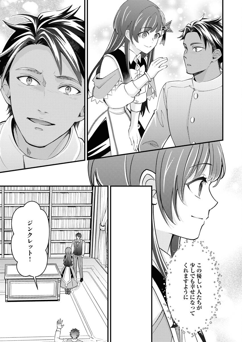 Tsuihou Seijou no Kachiagari Life Chapter 23 17ページ