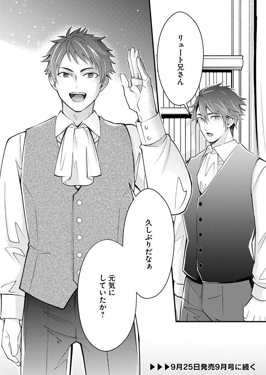 Tsuihou Seijou no Kachiagari Life Chapter 23 18ページ