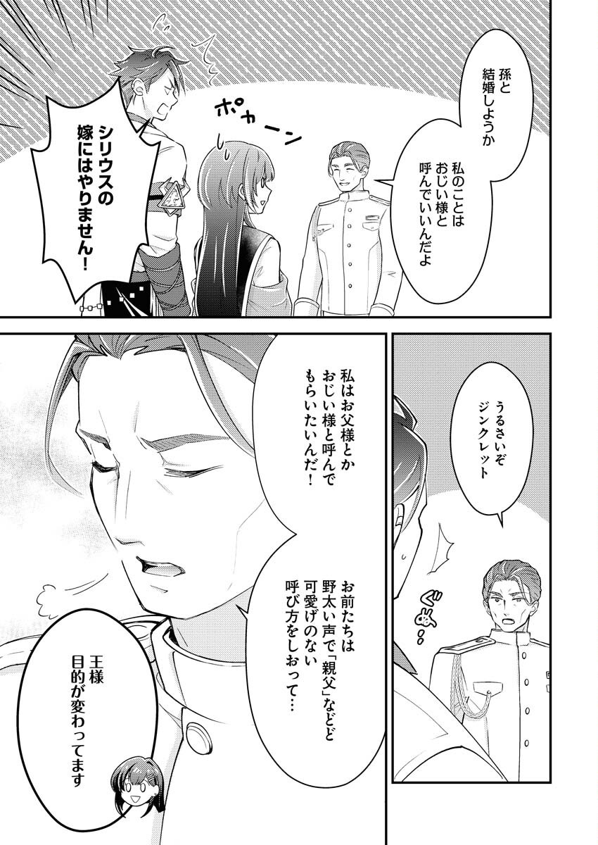 Tsuihou Seijou no Kachiagari Life Chapter 23 3ページ