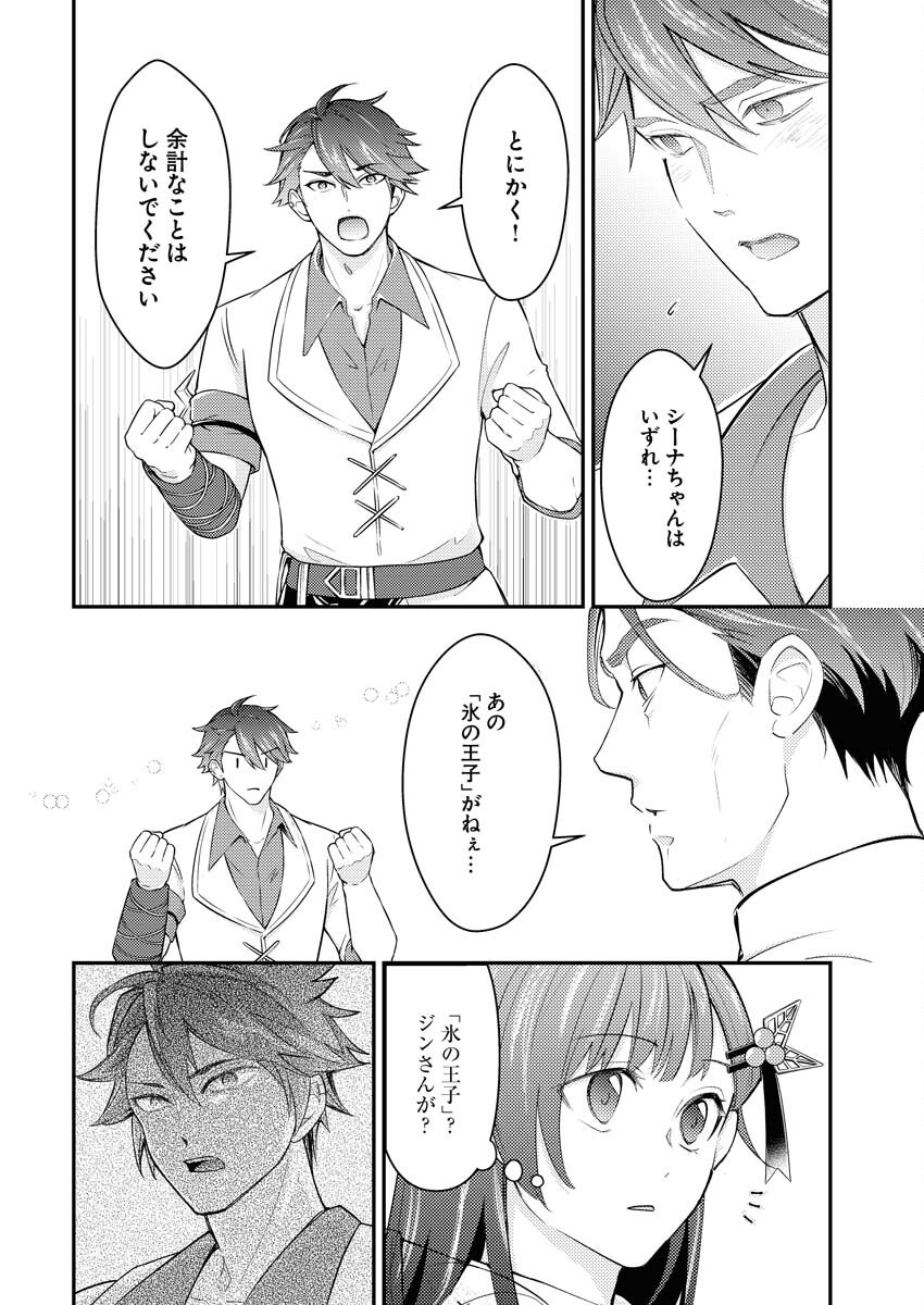 Tsuihou Seijou no Kachiagari Life Chapter 23 4ページ