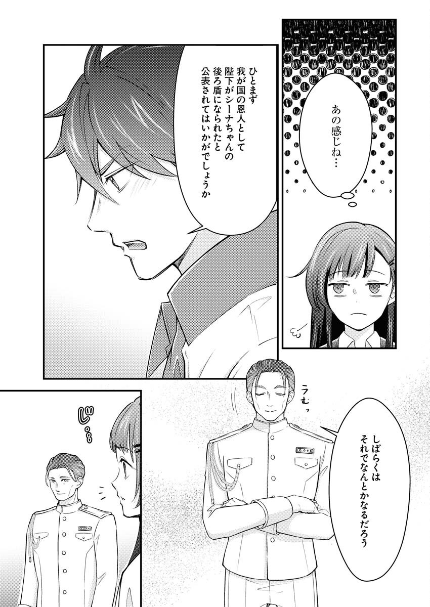 Tsuihou Seijou no Kachiagari Life Chapter 23 5ページ