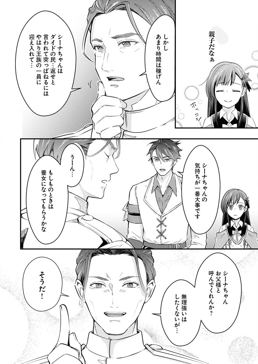 Tsuihou Seijou no Kachiagari Life Chapter 23 6ページ