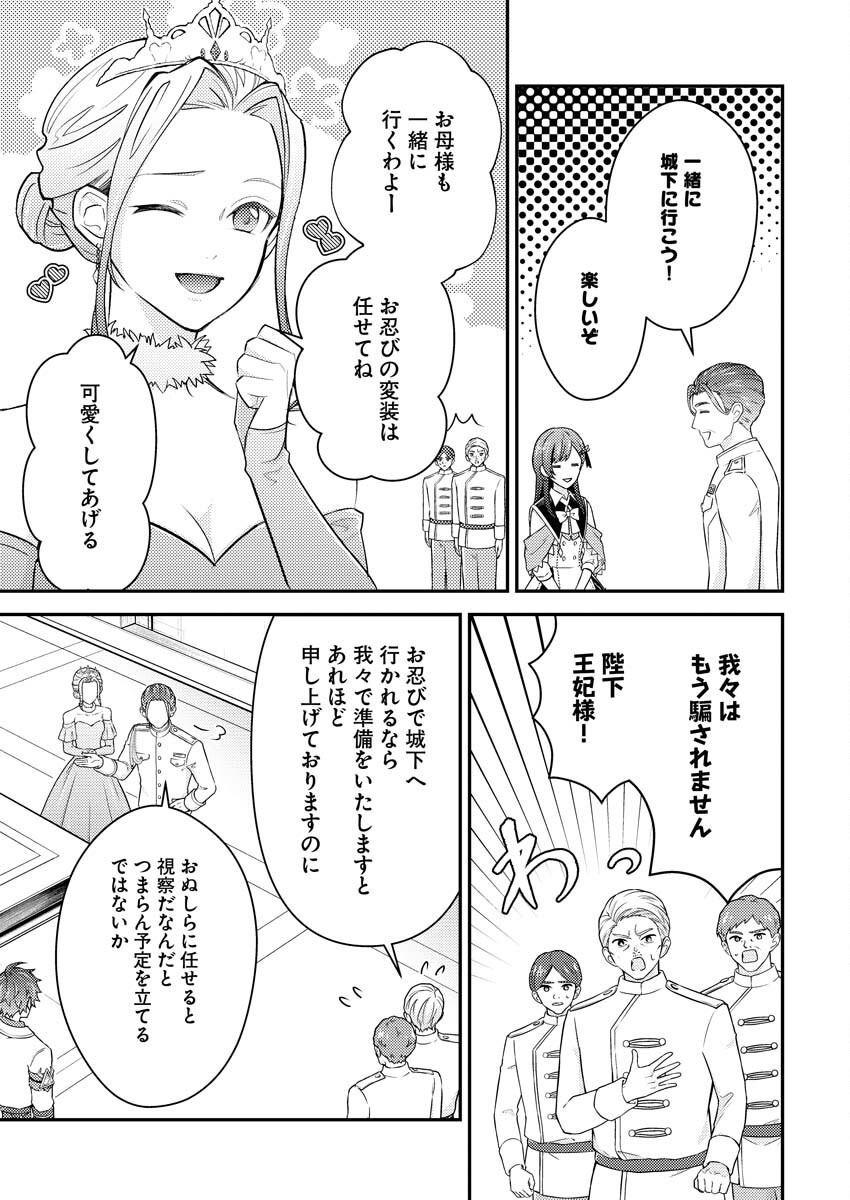 Tsuihou Seijou no Kachiagari Life Chapter 23 7ページ