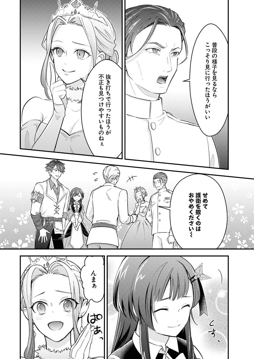 Tsuihou Seijou no Kachiagari Life Chapter 23 8ページ