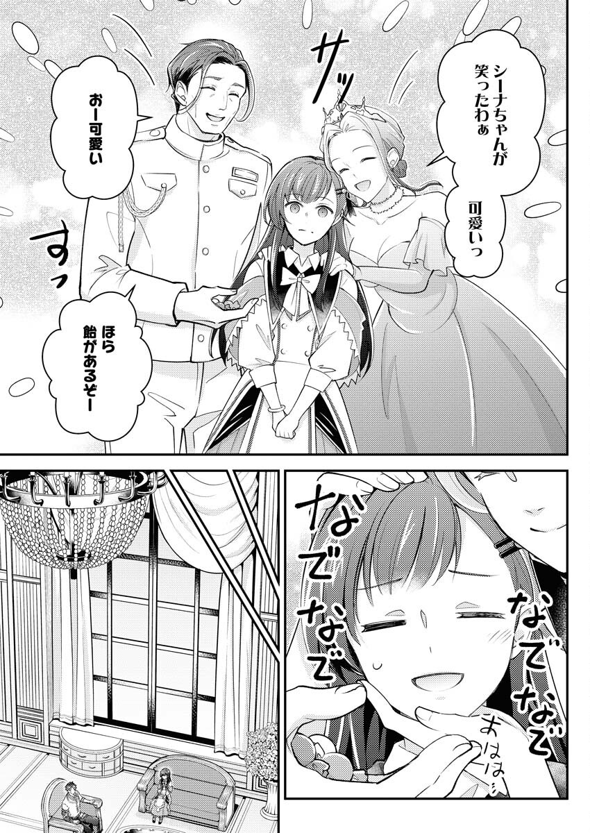 Tsuihou Seijou no Kachiagari Life Chapter 23 9ページ