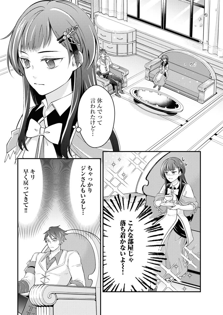 Tsuihou Seijou no Kachiagari Life Chapter 23 10ページ