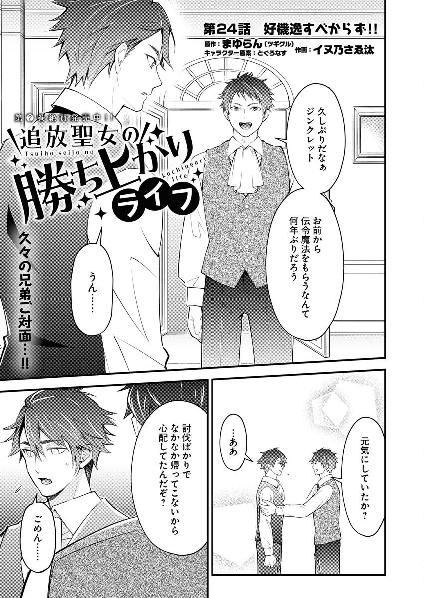 Tsuihou Seijou no Kachiagari Life Chapter 24 1ページ