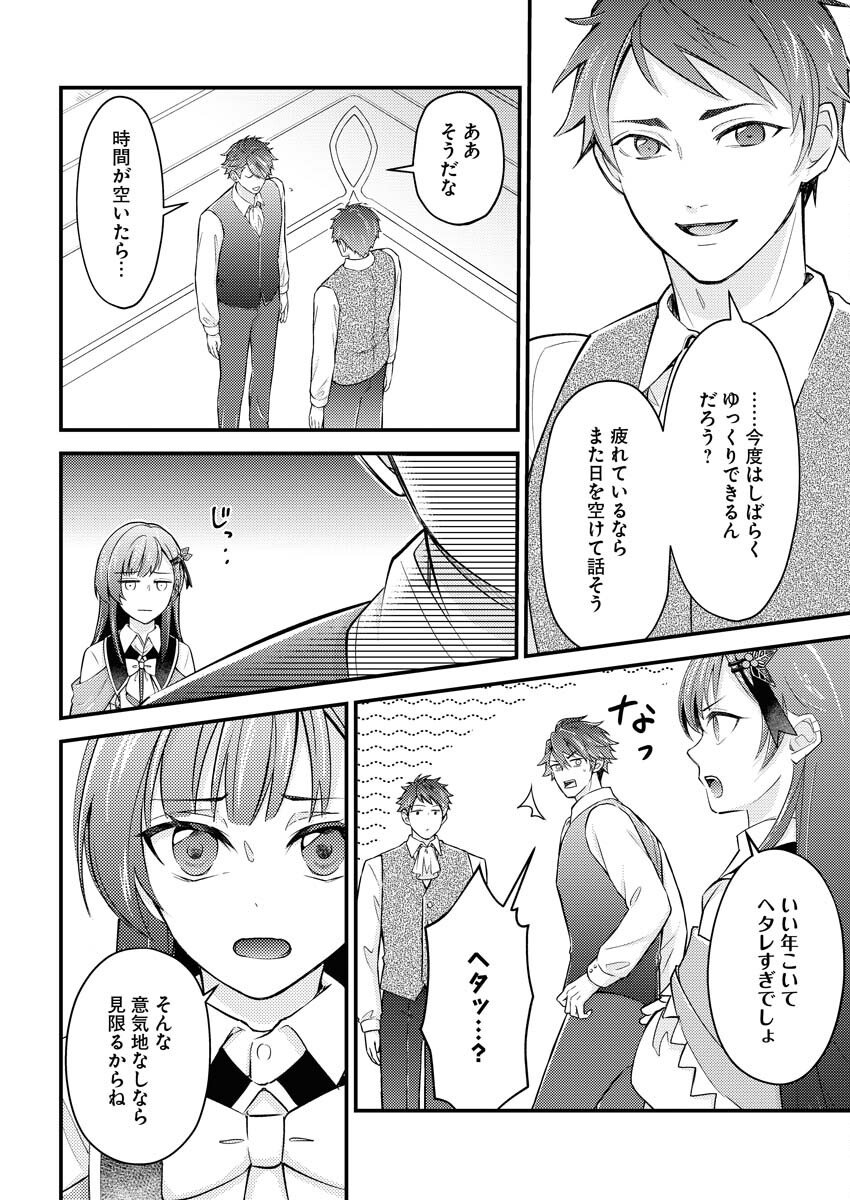 Tsuihou Seijou no Kachiagari Life Chapter 24 2ページ