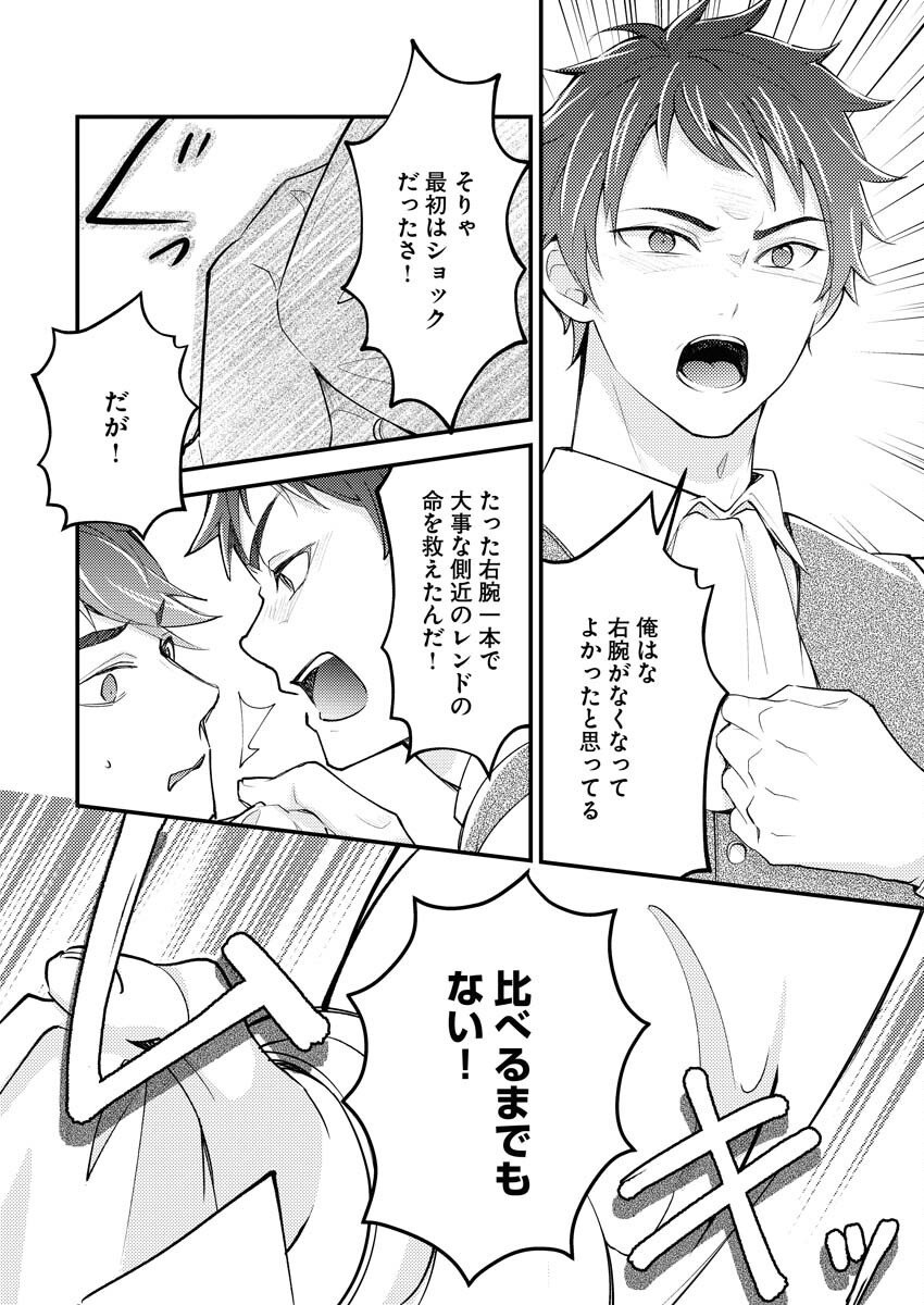 Tsuihou Seijou no Kachiagari Life Chapter 24 12ページ