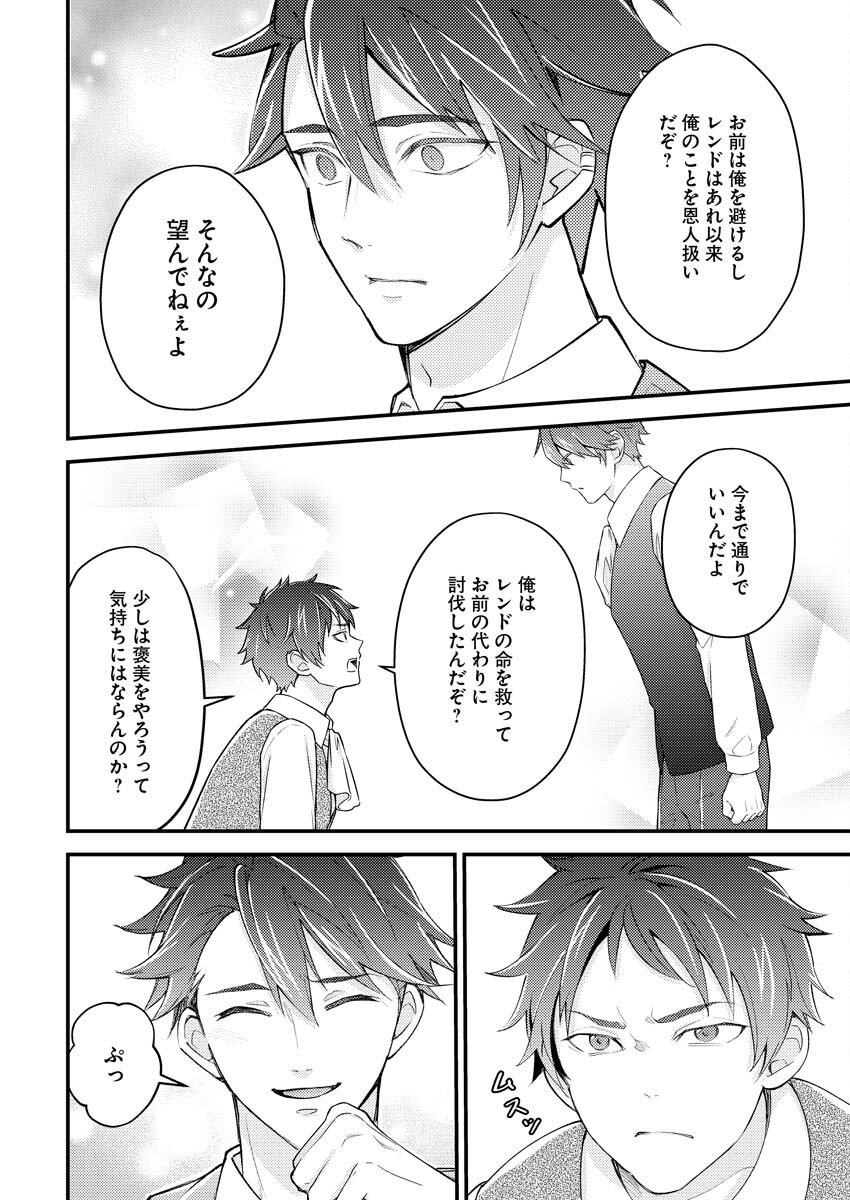 Tsuihou Seijou no Kachiagari Life Chapter 24 14ページ
