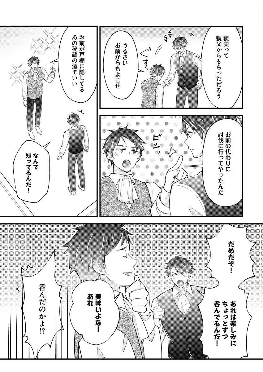 Tsuihou Seijou no Kachiagari Life Chapter 24 15ページ