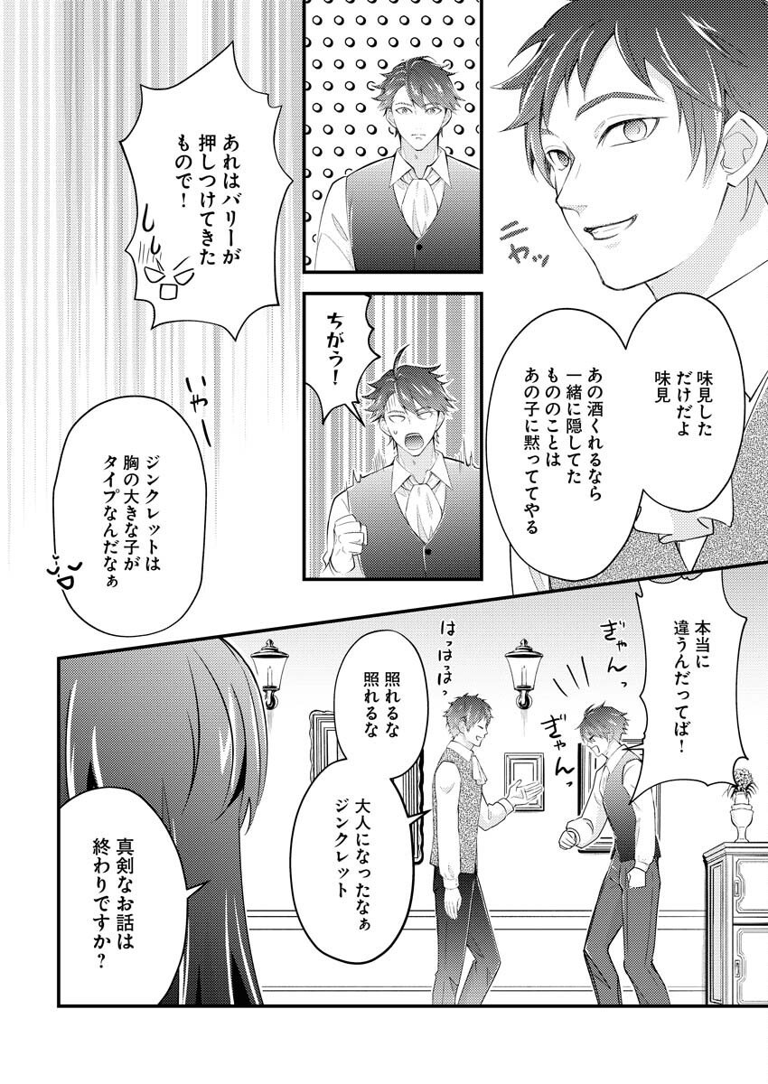 Tsuihou Seijou no Kachiagari Life Chapter 24 16ページ