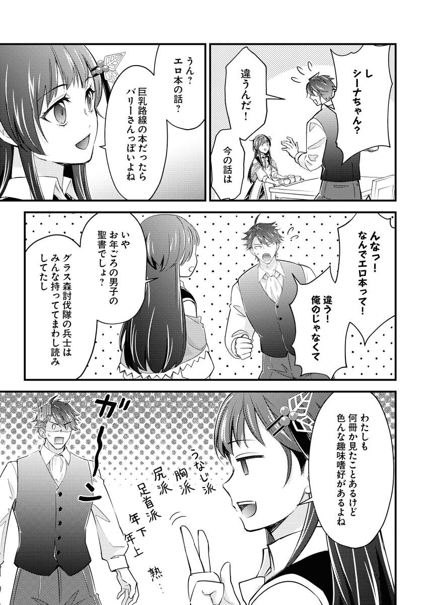 Tsuihou Seijou no Kachiagari Life Chapter 24 17ページ