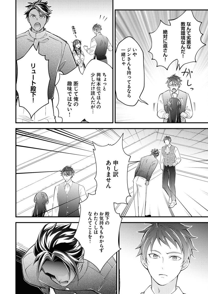 Tsuihou Seijou no Kachiagari Life Chapter 24 18ページ