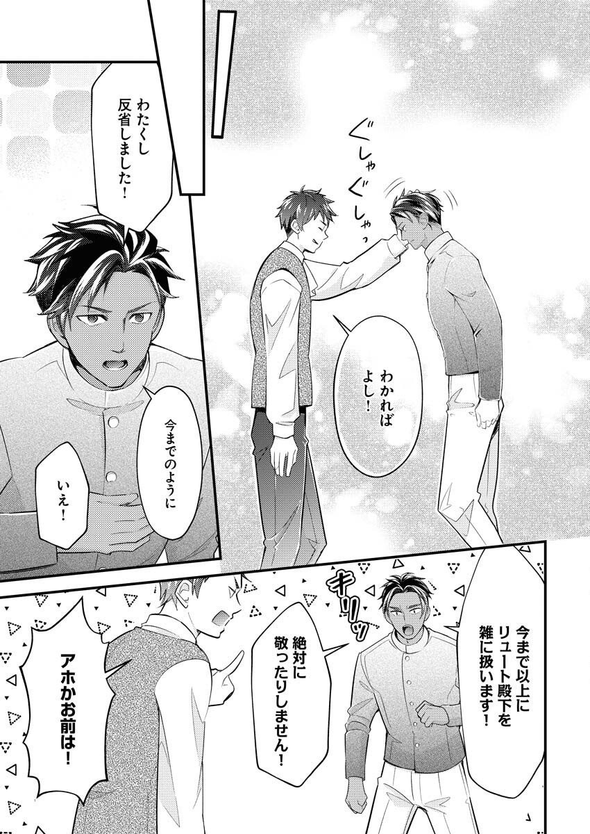 Tsuihou Seijou no Kachiagari Life Chapter 24 19ページ