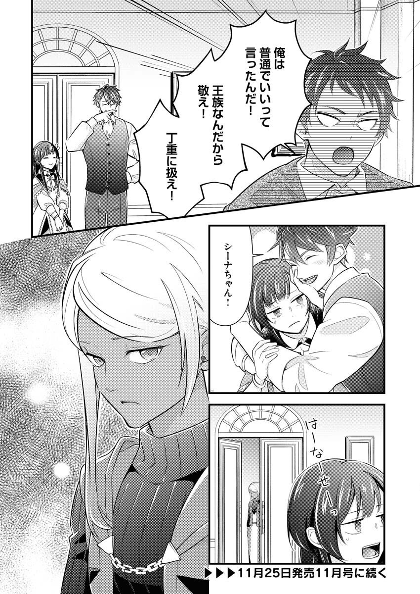 Tsuihou Seijou no Kachiagari Life Chapter 24 20ページ