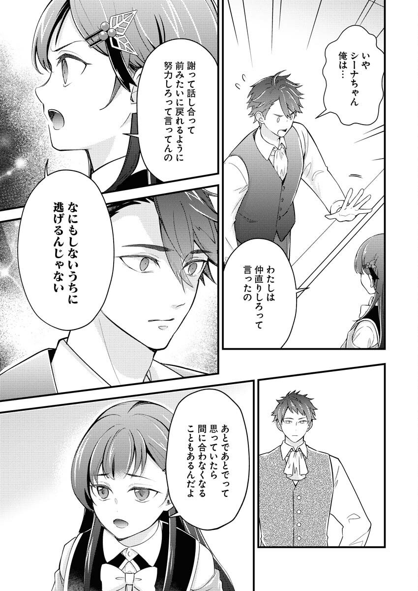 Tsuihou Seijou no Kachiagari Life Chapter 24 3ページ