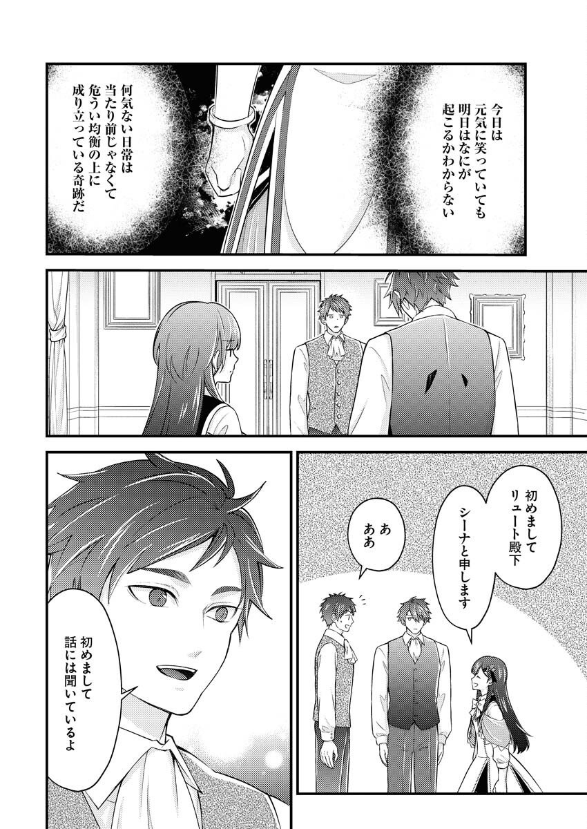 Tsuihou Seijou no Kachiagari Life Chapter 24 4ページ